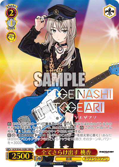 全てさらけ出す 桃香(GBCR)