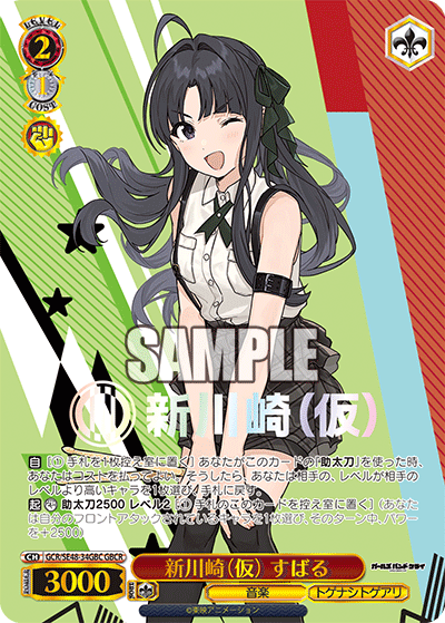新川崎（仮） すばる(GBCR)