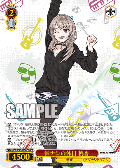 棘ナシの休日 桃香(GBCR)