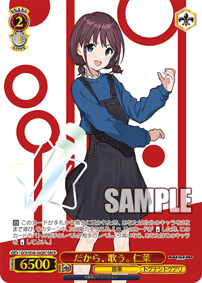 だから、歌う。 仁菜(GBCR)