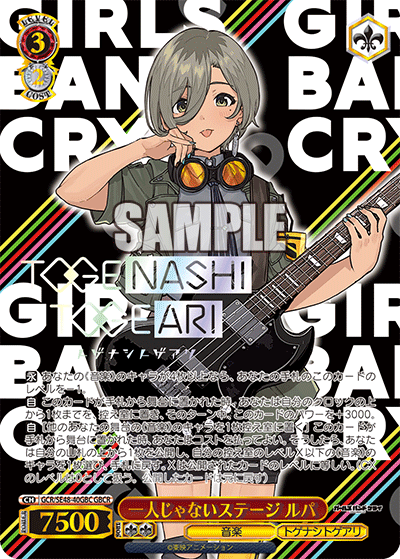 一人じゃないステージ ルパ(GBCR)