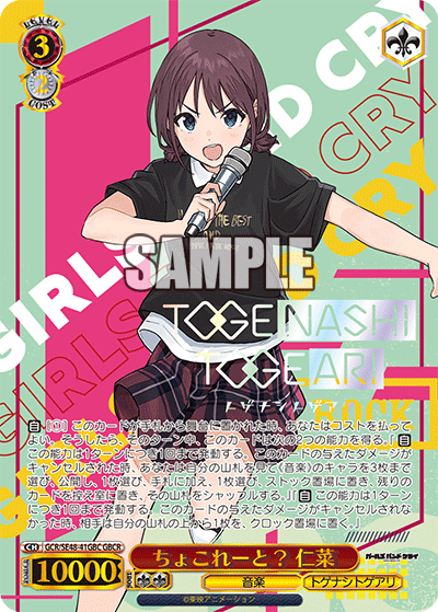 ちょこれーと？ 仁菜(GBCR)
