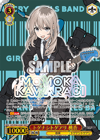 トゲナシトゲアリ 桃香(GBCR)