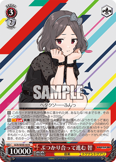 ぶつかり合って進む 智(N)