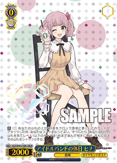 アイドルバンドの休日 ヒナ(GBCR)