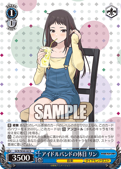 アイドルバンドの休日 リン(N)