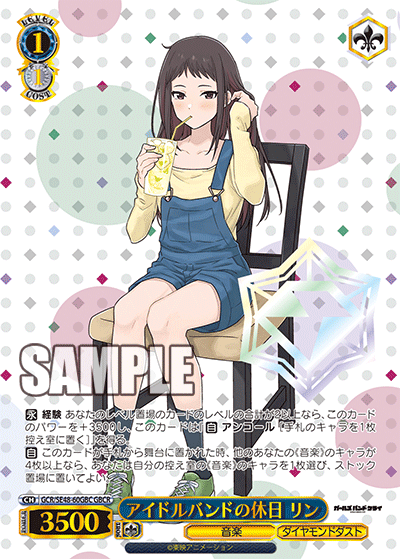 アイドルバンドの休日 リン(GBCR)