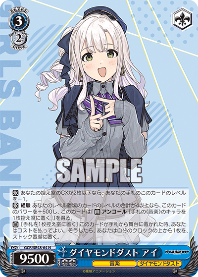 ダイヤモンドダスト アイ(N)