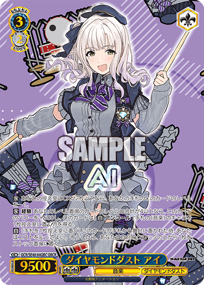 ダイヤモンドダスト アイ(GBCR)