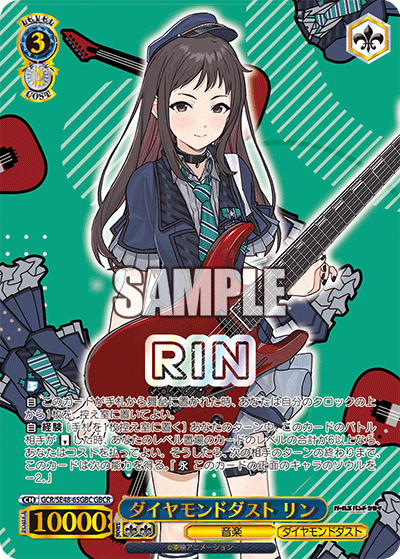 ダイヤモンドダスト リン(GBCR)