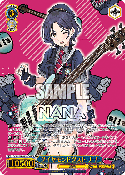 ダイヤモンドダスト ナナ(GBCR)