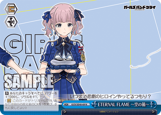 ETERNAL FLAME 〜空の箱〜(N)
