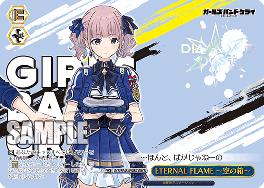 ETERNAL FLAME 〜空の箱〜(GBCR)