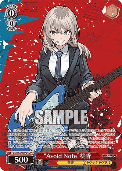 “Avoid Note”桃香(PR)
