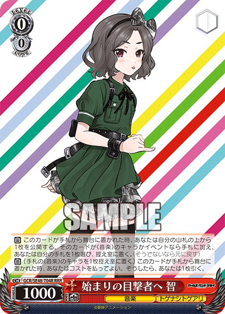 始まりの目撃者へ 智(RRR)