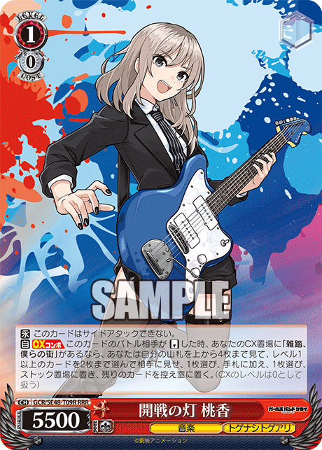 開戦の灯 桃香(RRR)