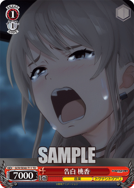 告白 桃香(TD)