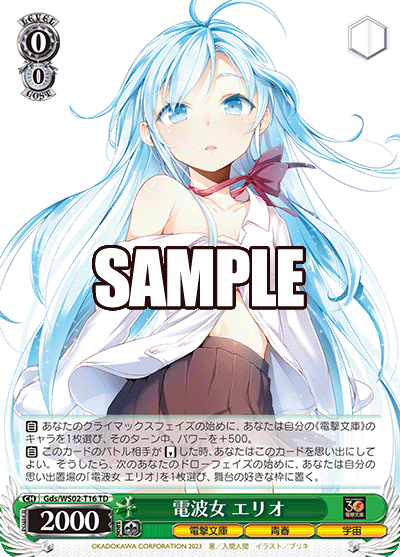 電波女 エリオ(TD)