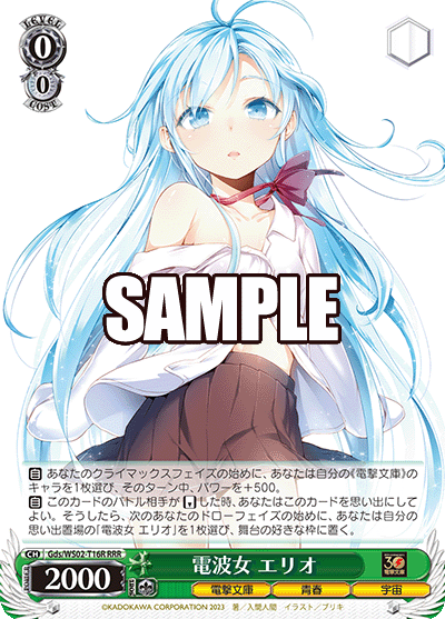 電波女 エリオ(RRR)