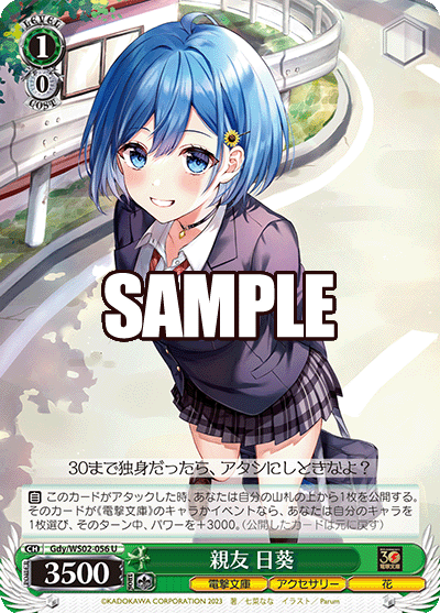 親友 日葵(U)
