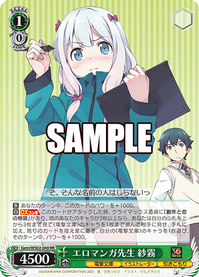 エロマンガ先生 紗霧(RR)
