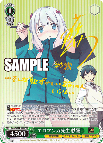 エロマンガ先生 紗霧(SP)