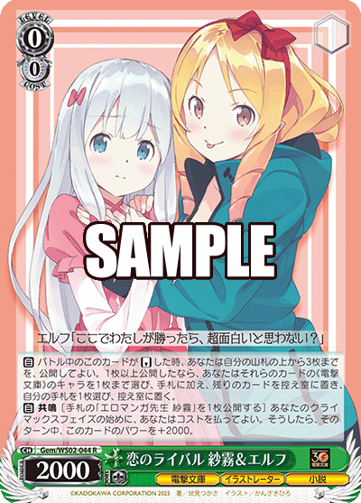 恋のライバル 紗霧＆エルフ(R)