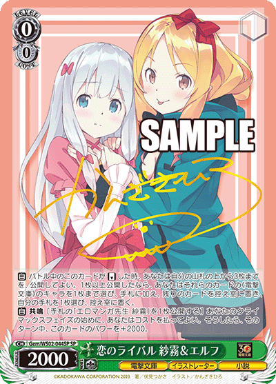恋のライバル 紗霧＆エルフ(SP)