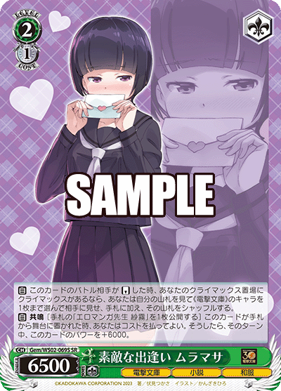 素敵な出逢い ムラマサ(SR)
