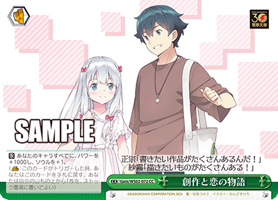 創作と恋の物語(CC)