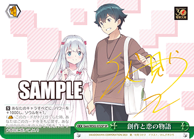 創作と恋の物語(SP)