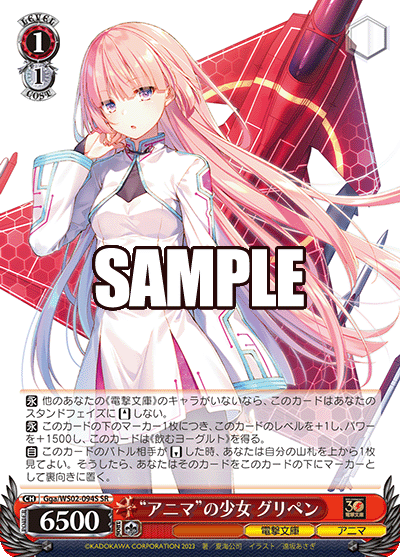 “アニマ”の少女 グリペン(SR)