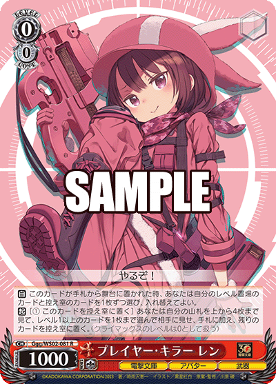 プレイヤー・キラー レン(R)