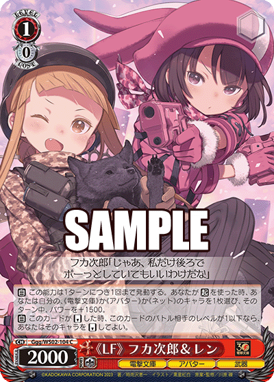 《LF》 フカ次郎＆レン(C)