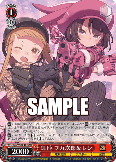 《LF》 フカ次郎＆レン(SR)