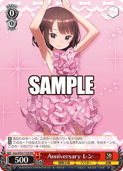 Anniversary レン(RRR)