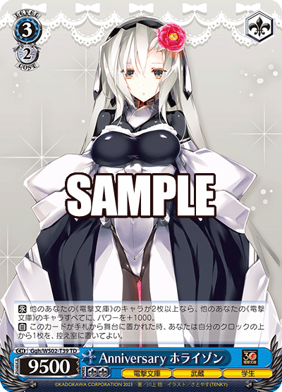 Anniversary ホライゾン(TD)