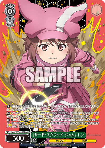 《サード・スクワッド・ジャム》 レン(GGR)