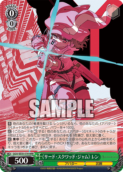 《サード・スクワッド・ジャム》 レン(HRR)