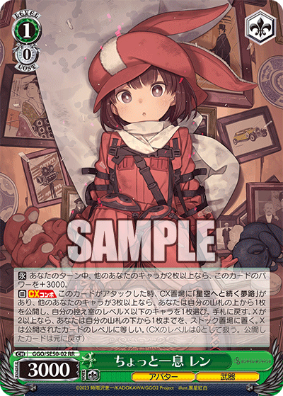 ちょっと一息 レン(RR)