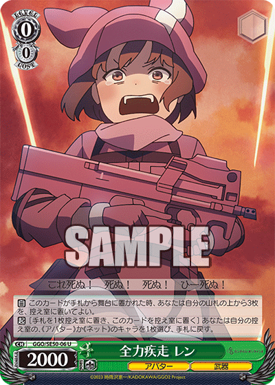 全力疾走 レン(U)