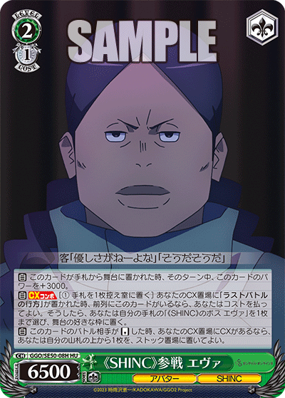 《SHINC》参戦 エヴァ(HU)