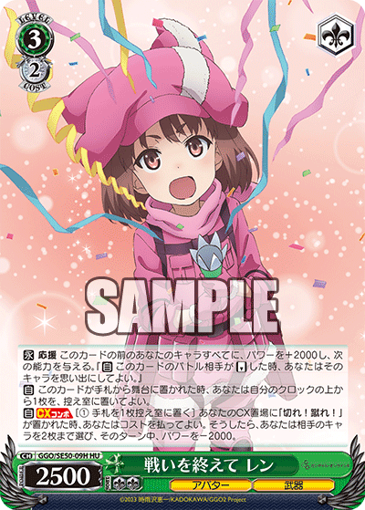 戦いを終えて レン(HU)