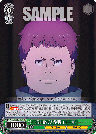 《SHINC》参戦 ローザ(HC)