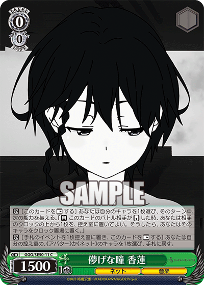 儚げな瞳 香蓮(C)