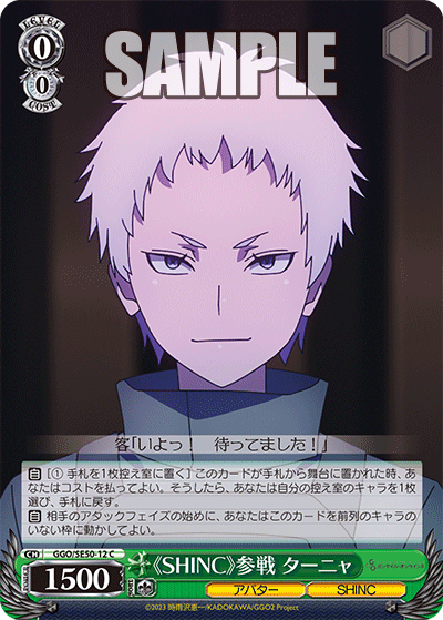《SHINC》参戦 ターニャ(C)