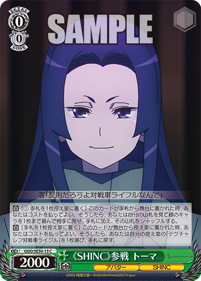 《SHINC》参戦 トーマ(C)