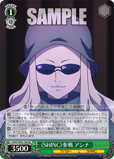 《SHINC》参戦 アンナ(HC)