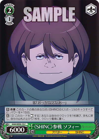 《SHINC》参戦 ソフィー(C)