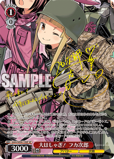 大はしゃぎ！ フカ次郎(SP)